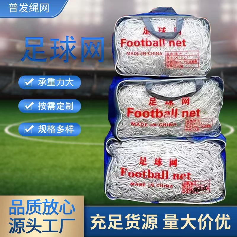 Football net polyester portable net 5 people 7 people 11 people standard professional game training polyester goal net