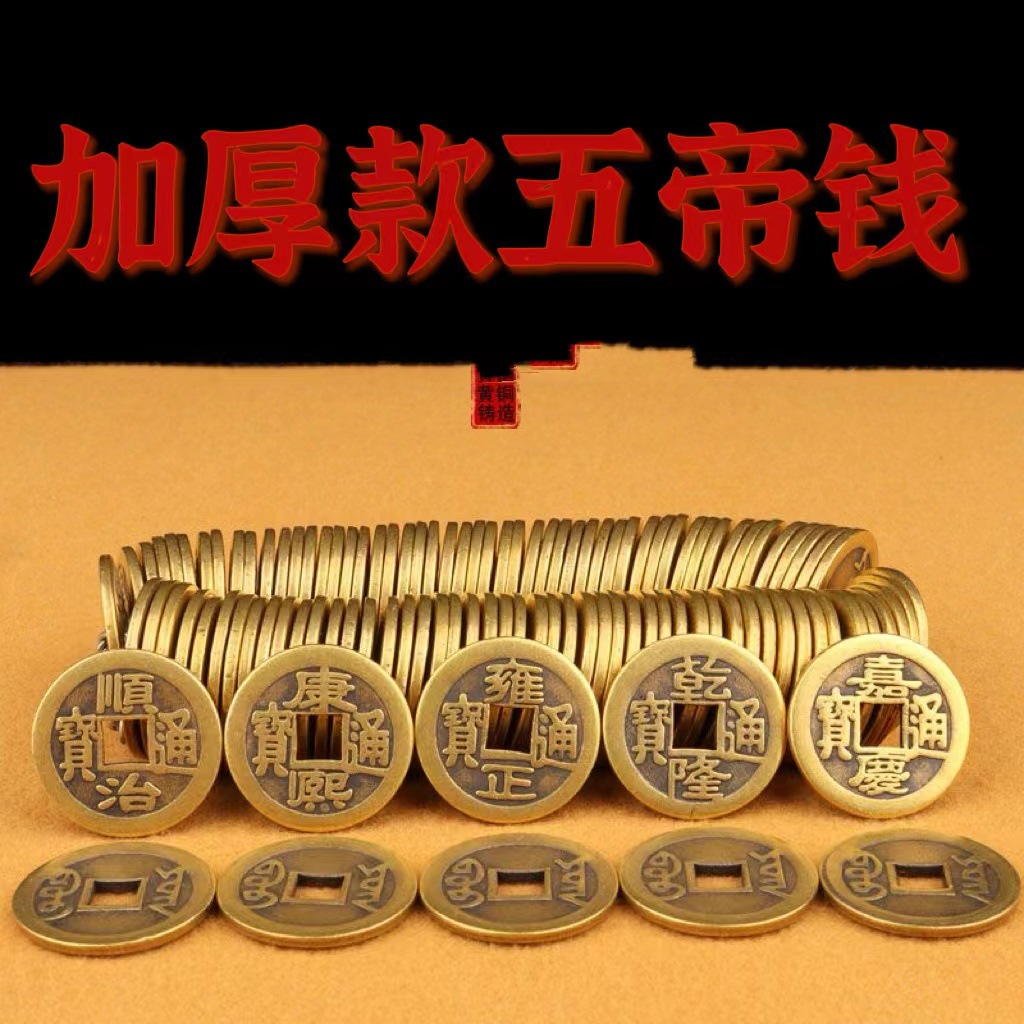 Thickened Five Emperors' Coins Real Copper Coins Qianlong Kangxi Tongbao Qing Dynasty Antique Coins Home Exhibition Hall Ornaments to Attract Wealth