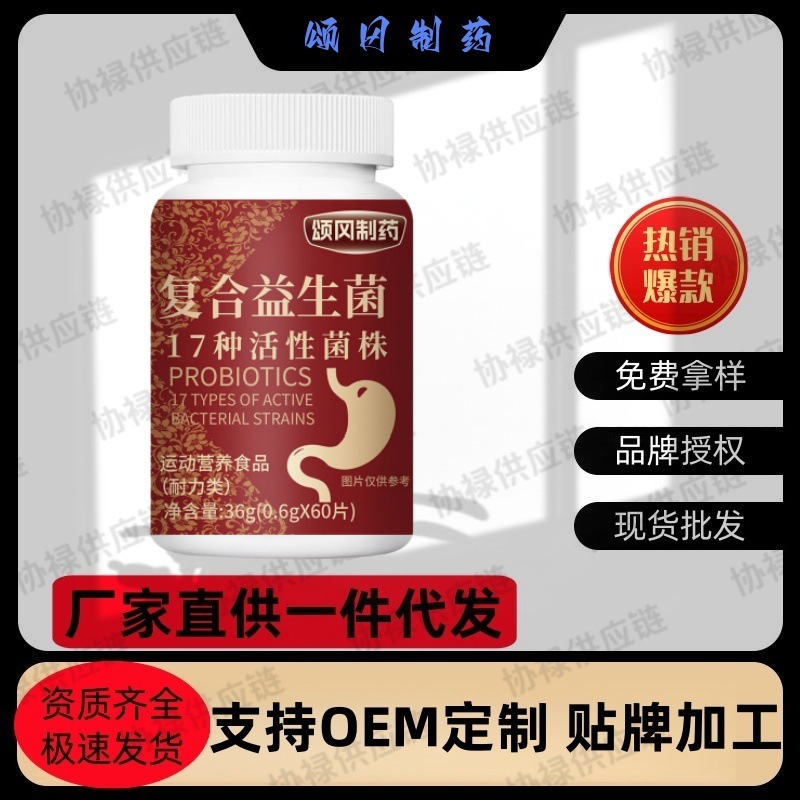Сонганг Фармацевтические Комплексные пробиотики 60 таблеток/упаковка Прямые поставки Готовый товар Оптовая доставка