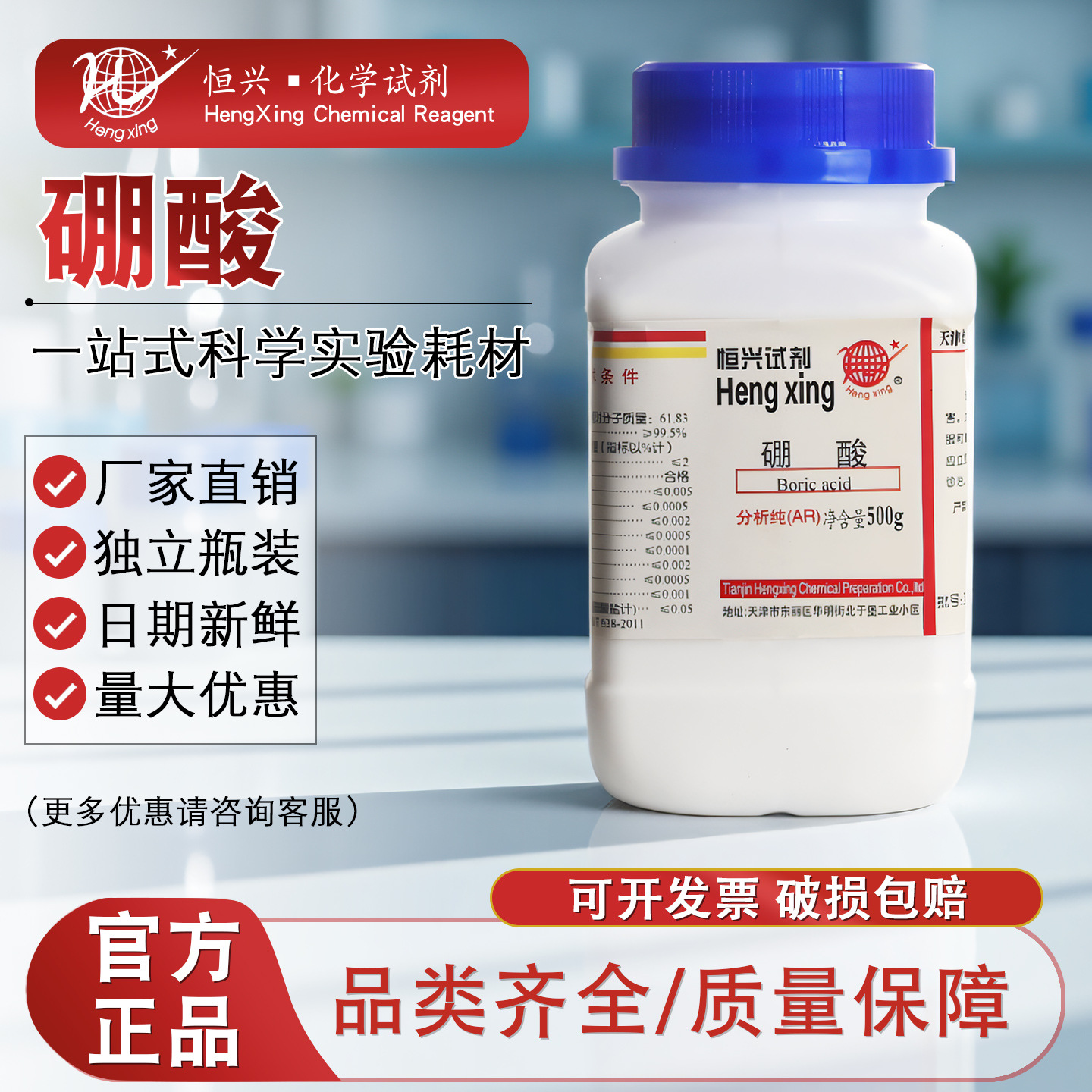 Борная кислота Химический реагент Анализ Чистота Ar500G Антикоррозийный Лабораторный химический реагент Контактный реагент для ран