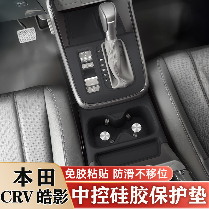 Силиконовая защитная подушка для центрального управления CRV Haoying, защитная пленка для панели, модификация интерьера, защитные аксессуары