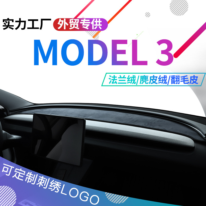 Подходит для светозащитного коврика TESLA MODEL 3 2024 года