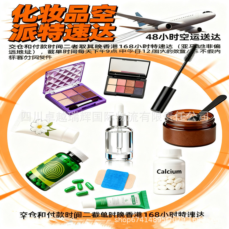 Международная авиапочта косметики Китай-США, специальная линия, ограниченное предложение, возможна индивидуальная таможенная декларация, достаточный склад