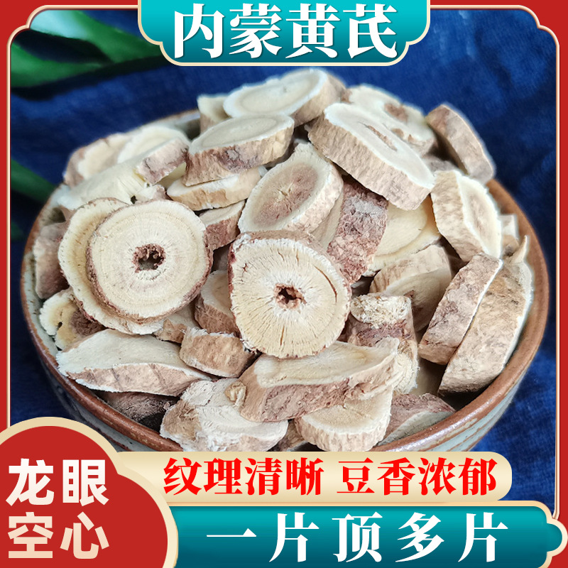 Диски астрагала, крупные ломтики астрагала из Внутренней Монголии, ломтики астрагала, полые ломтики лонгана, замоченные в воде, оптовая продажа
