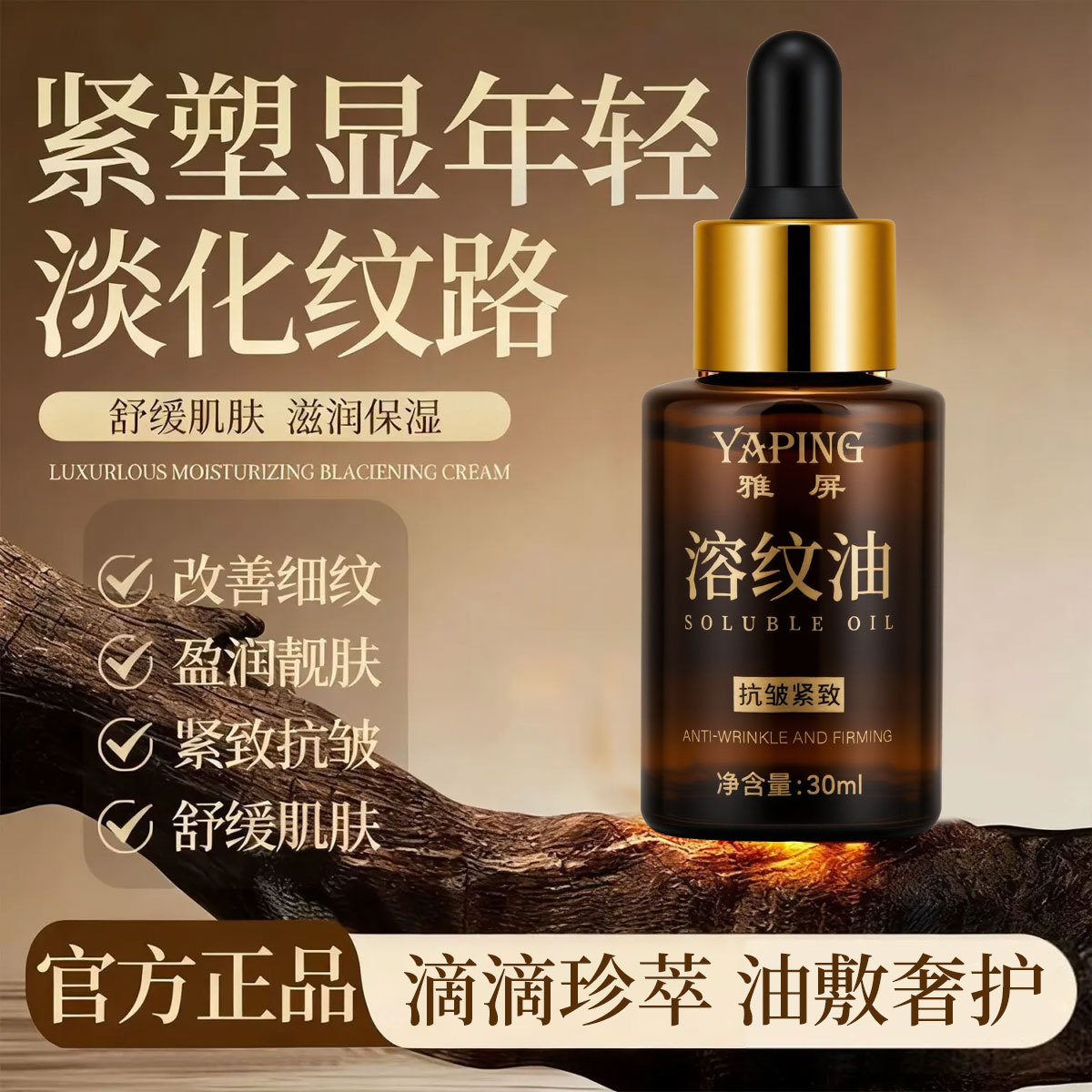 Yapin Anti-Wrinkle and Wrinkle-Dissolving Oil Hydrating, Moisturizing, Lifting, Firming, Rejuvenating, Moisturizing and Repairing Facial Redness Facial Essence Oil