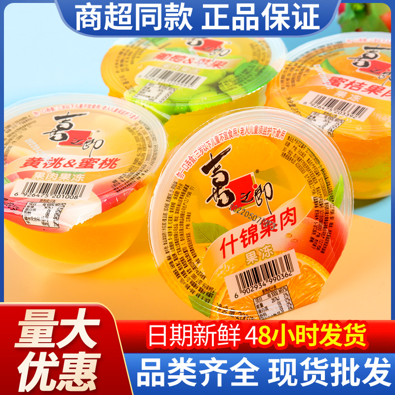 200г желе из фруктов xizhilang Яблоко виноград Мандарин желтый персик Ассорти Желе оптовая продажа