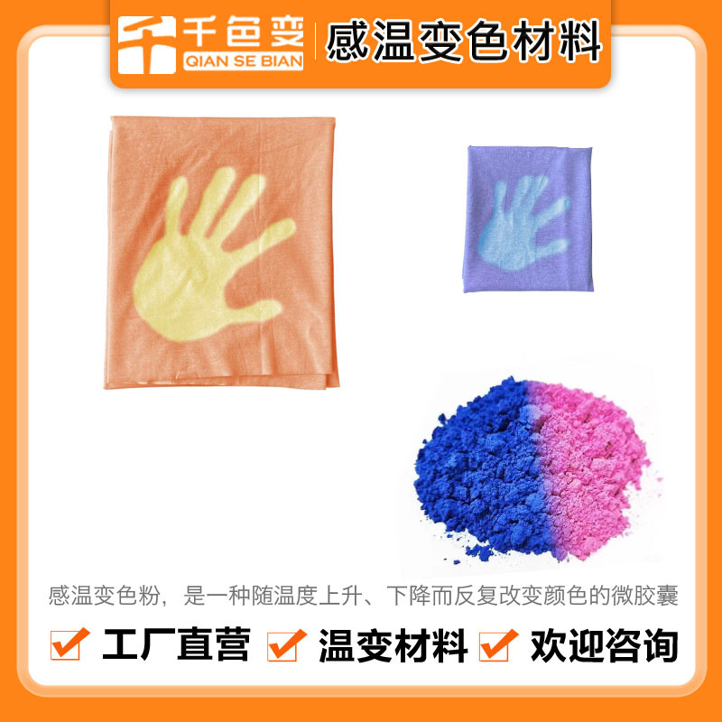 31-Degree Temperature-Sensitive Color-Changing Powder Injection Molding Spray Silicone Nail Art Process Hand-Feel Color-Changing Powder Textile Printing Temperature-Sensitive Pigment