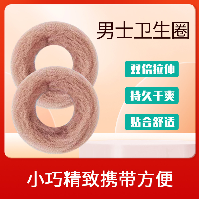 The new men's private parts sanitary ring foreskin blocking ring male sanitary napkin boys special moisture absorption itching and odor removal