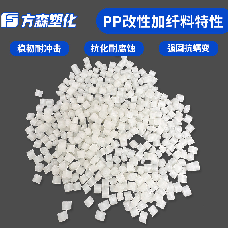 Pp with 10%-30% Fiber Reinforcement, Glass Fiber Reinforced to Prevent Warping, General Grade Wear-Resistant Modified Polypropylene Pp Plastic Granules