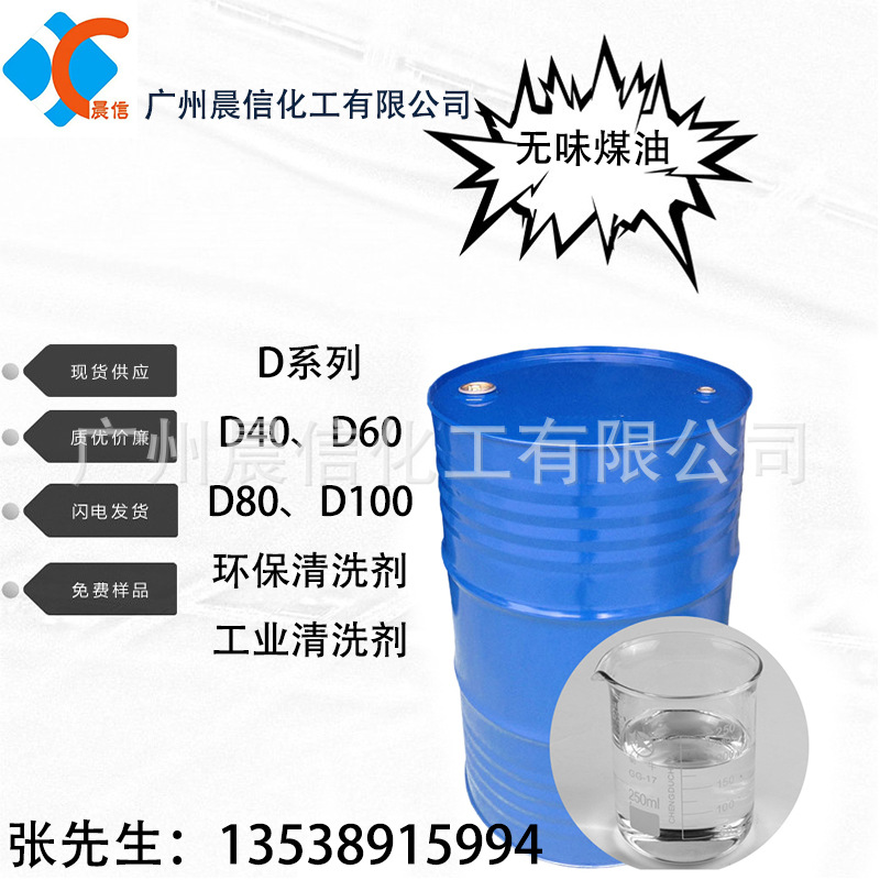Поставки D100 Промышленное чистящее средство D Серии Растворитель Репеллент от комаров