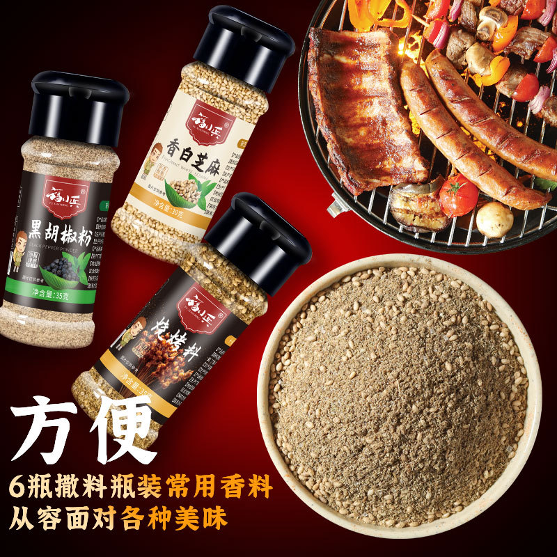 Barbecue seasoning seasoning cooking stew sauce spiced powder black and white pepper powder chili powder cumin powder white sesame full set
