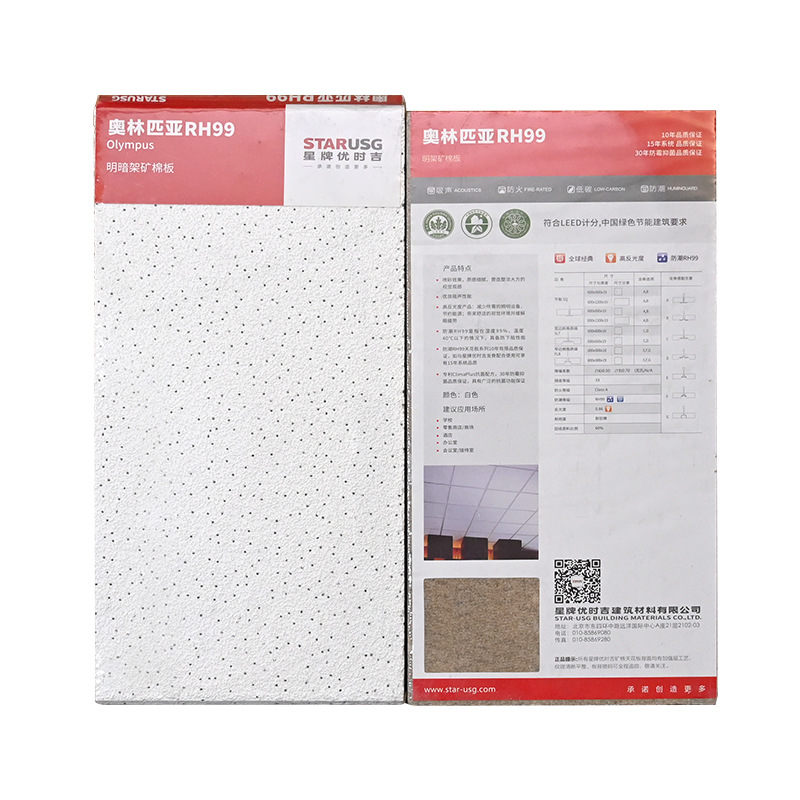 Star brand youshiji Mineral Wool Board office ceiling fireproof moisture-proof soundproof star brand youshiji mineral wool board