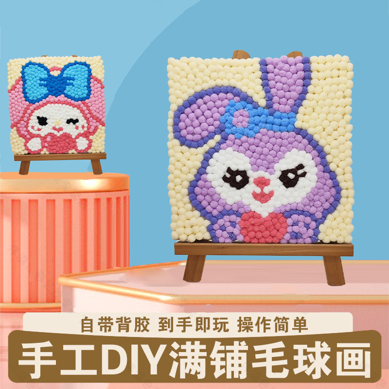 DIY Pom-Pom Painting Craft Kit Creative Children's Cartoon Anime Decorative Painting Sticker Painting Wholesale
