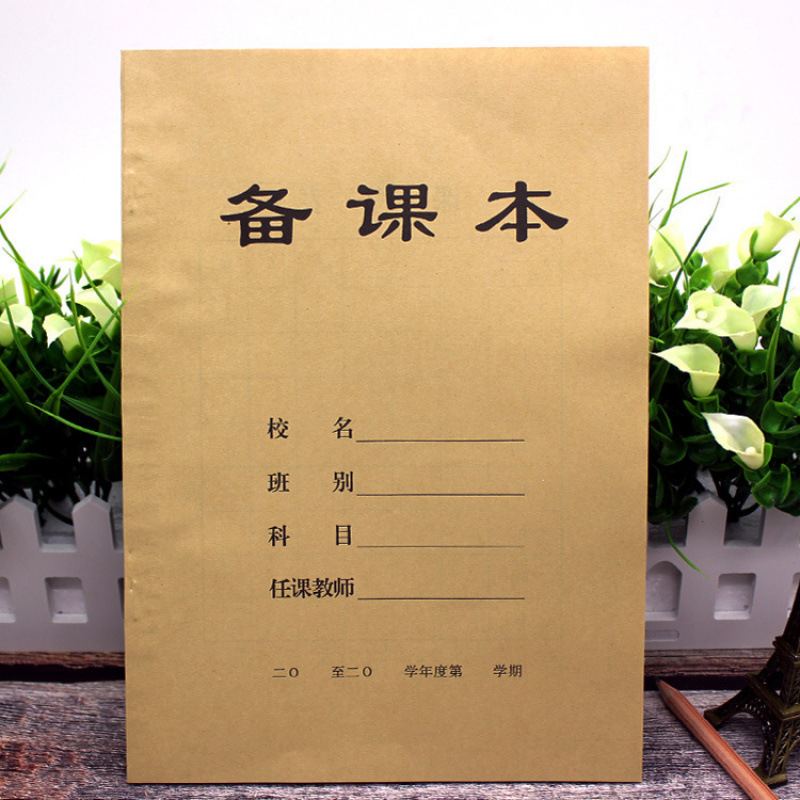 Книга подготовки уроков для учителей и студентов, утолщенная, 50 листов, 100 страниц, обложка из крафт-бумаги формата 18, специальная цена, книга подготовки уроков, рабочий мануал