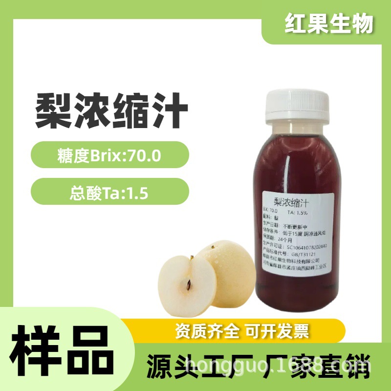 Прямые поставки от производителя, концентрат грушевого сока, NFC сок, коммерческое сырье, концентрированный грушевый сок, двойной дегидратированный концентрированный грушевый сок