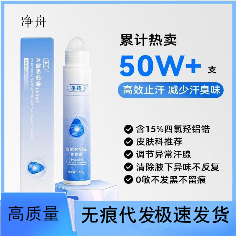 Цзинчжоу тетрахлоргидроксиалюминий цирконий освежающий антиперспирант роликовый дезодорант для подмышек длительного действия для мужчин и женщин