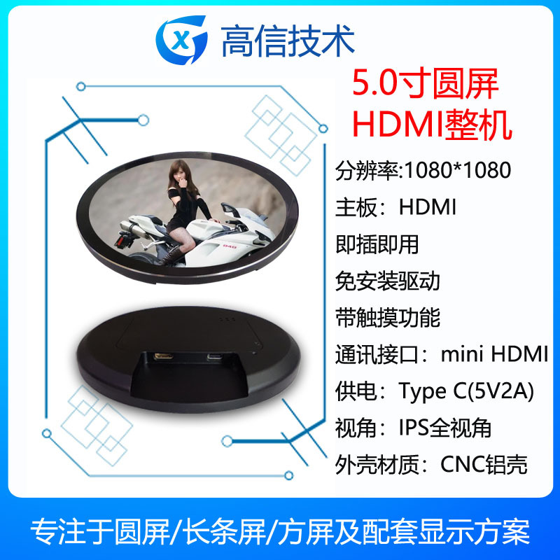 Цифровая фоторамка Gaoxin 5 дюймов с круглым экраном Rtd2513, рекламный аппарат, материнская плата для бизнес-дисплея