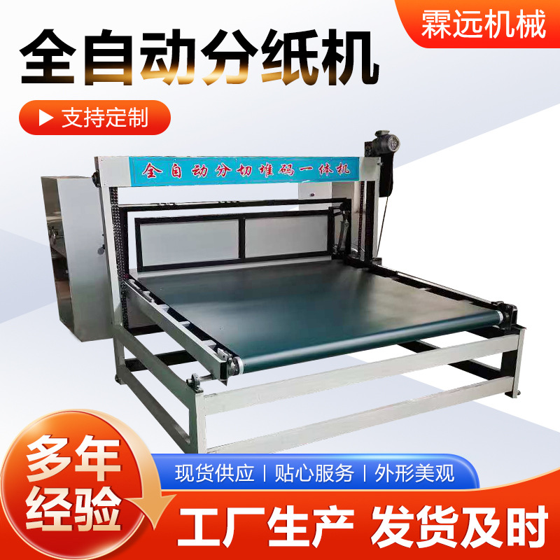 Fully Automatic Paper Separator Manufacturer Supplies Corrugated Cardboard Slitting Machine Thin Knife Paper Separator and Line Press Machine Fully Automatic Paper Separator