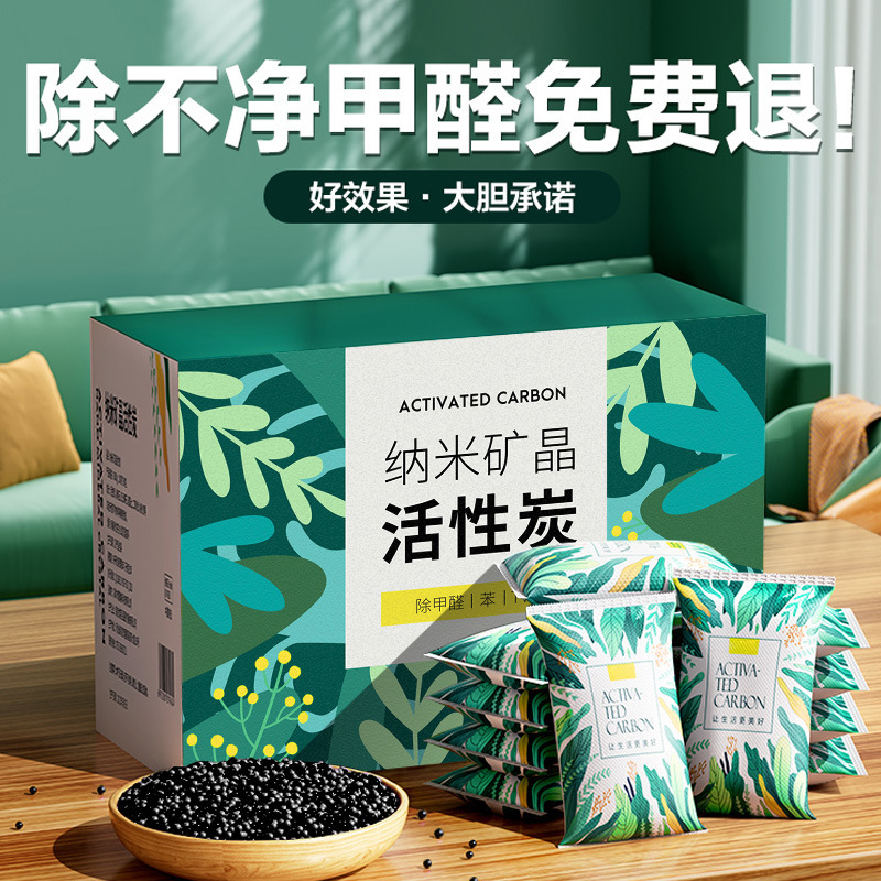 Activated Carbon in addition to Formaldehyde Carbon Package New House Decoration Indoor Absorbing Formaldehyde Deodorization Artifact Household Scavenger Nano Bamboo Carbon