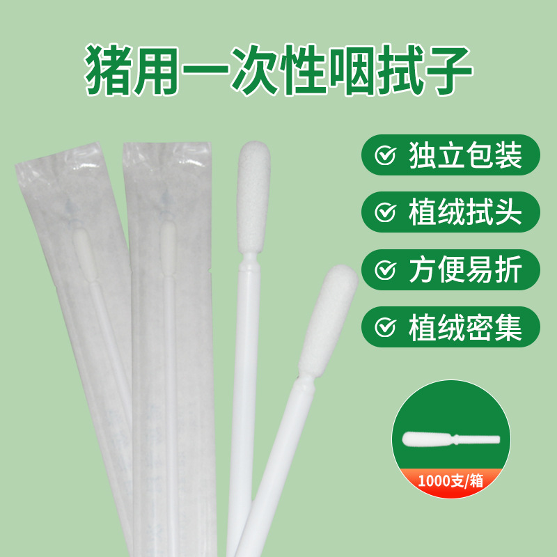 Глубокие тампоны, ветеринарные ватные палочки, флокированные тампоны, одноразовые тампоны для свиней, пробирки для забора образцов из горла животных