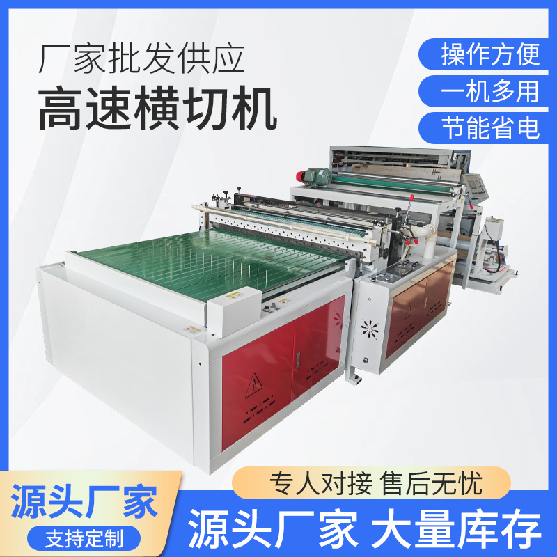 Automatic high-speed non-woven fabric cross-cutting machine dust-free cloth cutting machine spunlace cloth slicer roll paper cross-cutting machine