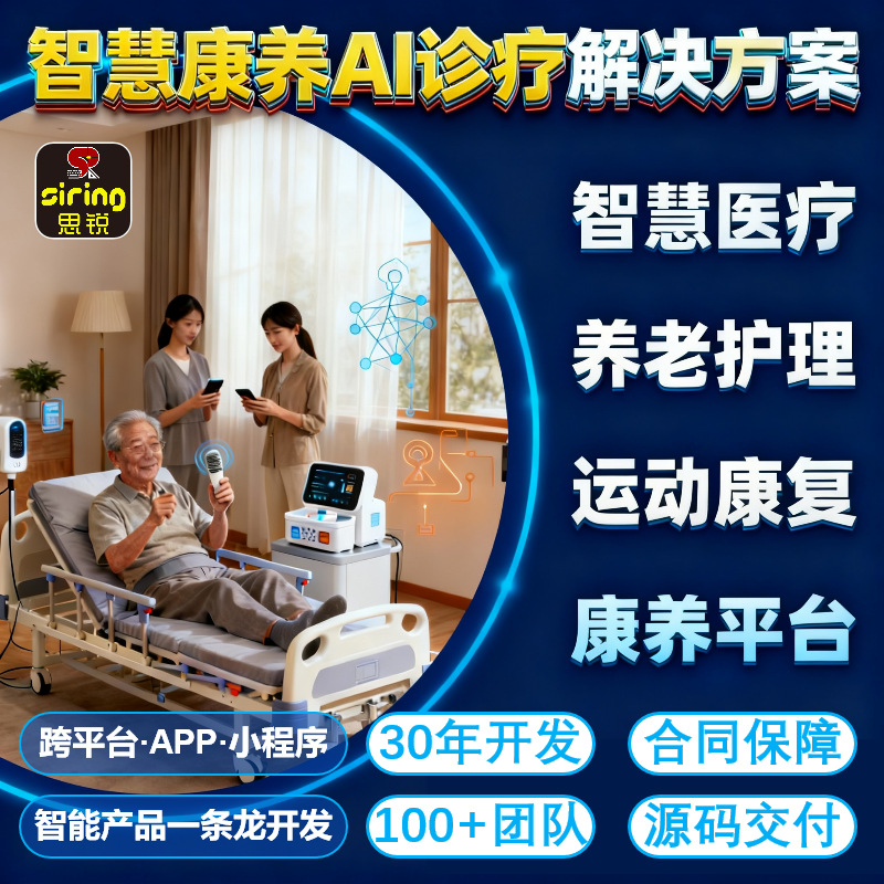 Умная медицинская помощь, уход за пожилыми, спортивная реабилитация, консультации с использованием больших данных и ИИ, разработка программного обеспечения для приложений здоровья