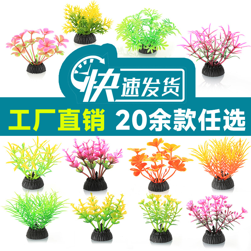 Sand table hotel pendulum micro landscape decoration aquarium fish tank landscaping plastic simulation aquatic plants fake plant CS series