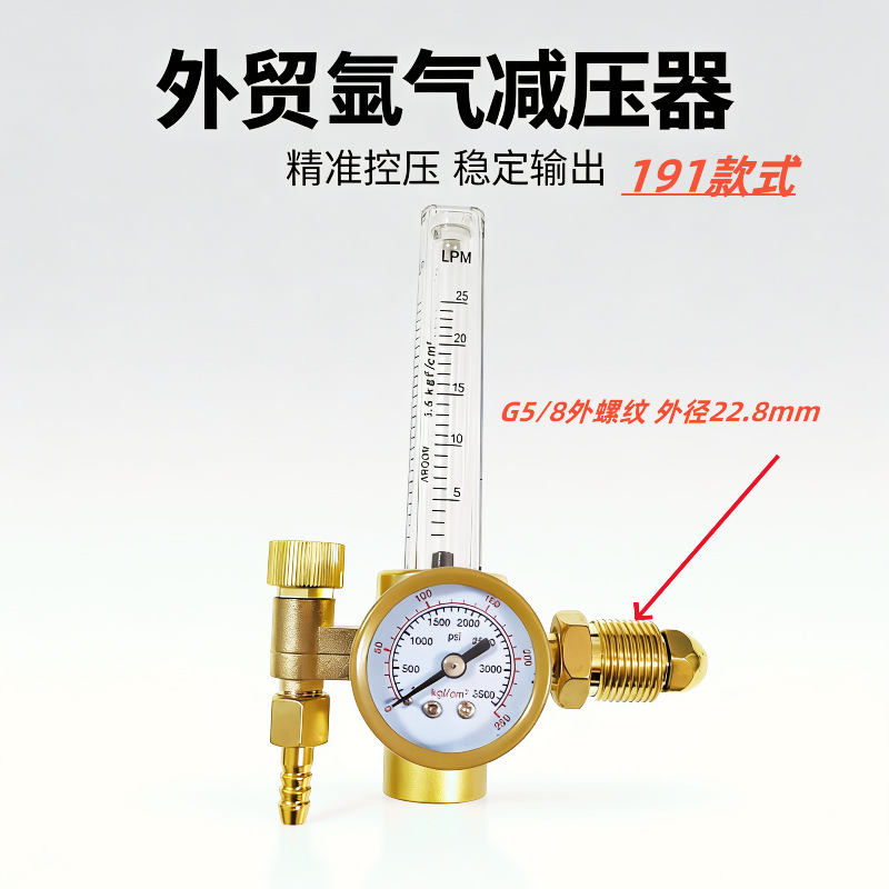 Factory Wholesale Foreign Trade Yiwu Economical Aluminum 191 Argon Gas Pressure Reducer Argon Arc Welding Machine Argon Gas Pressure Valve