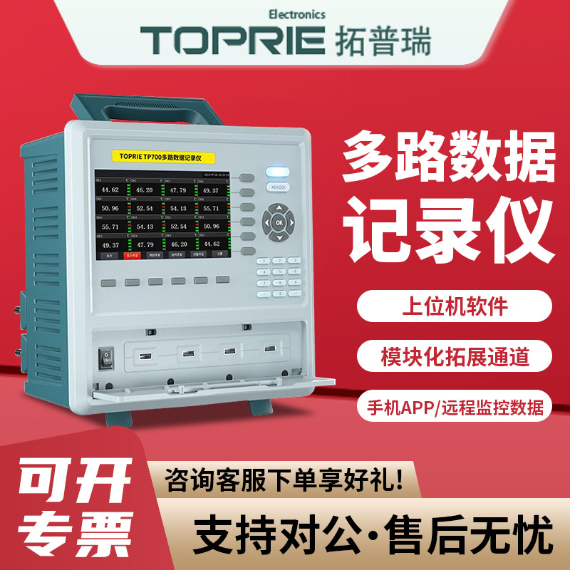 Tuoprui TP700 многоканальный температурный тестер промышленного класса безбумажный сбор данных о повышении температуры многоканальный регистратор данных