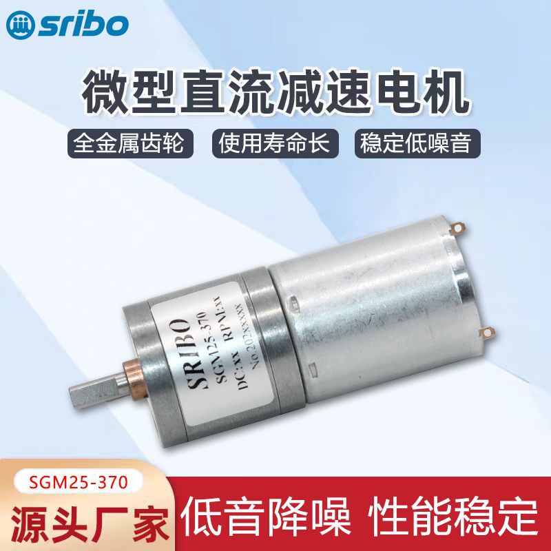 Sgm25-370 Dc Reduction Motor Motor 6V12V24V High Torque Low Speed Intelligent Robot Small Motor