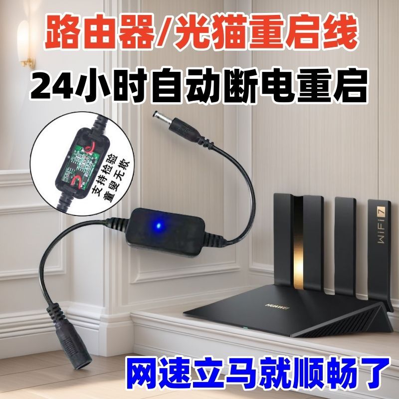 Router Automatic Restart Cable Timed Restart Network Smart Assistant Speed-Up Wf Network Accessory Speed-Up Tool