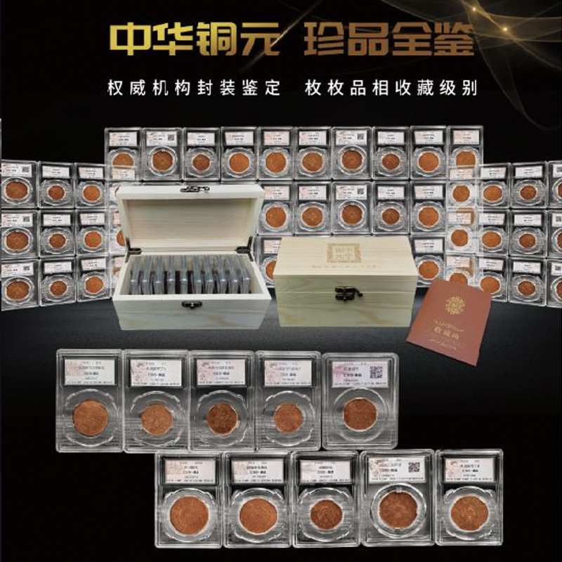 Complete Guide to Chinese Copper Coins Treasures: Five Major Categories, 5 Graded Coins in High-End Wooden Box Packaging for Collection and Commemoration