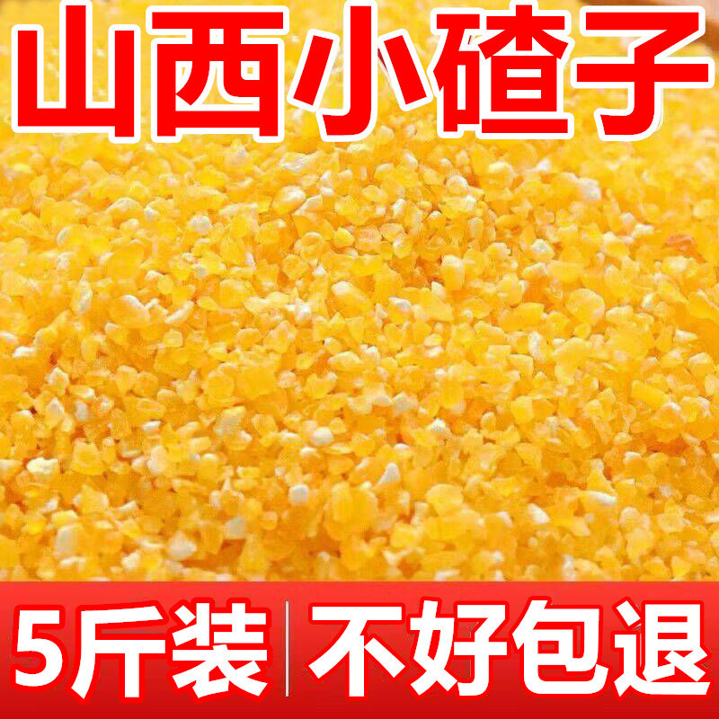 Новые кукурузные крупы 2.5кг мелкие кусочки кукурузных зерен, кукурузная мука, кукурузная каша, кукурузные початки, цельные злаки