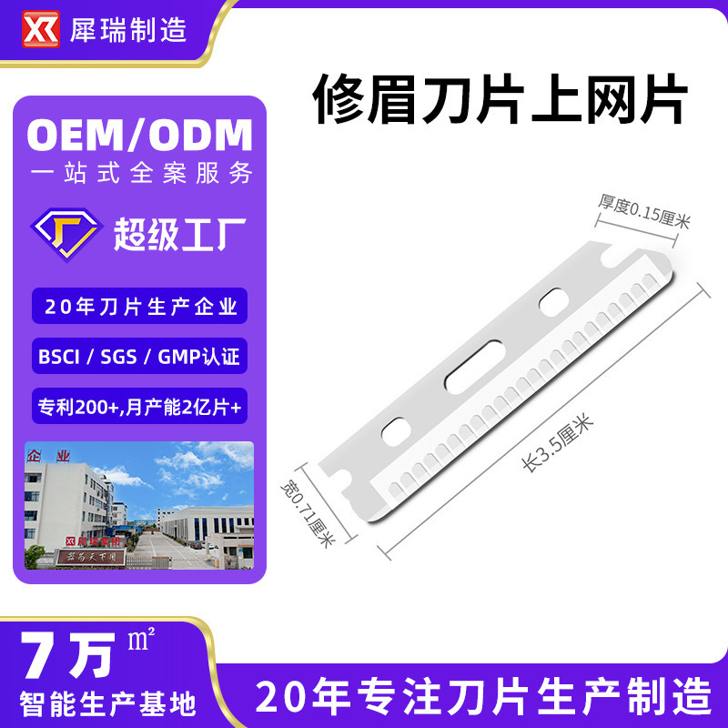 Замена лезвия для триммера для бровей Xirui из нержавеющей стали с защитной сеткой