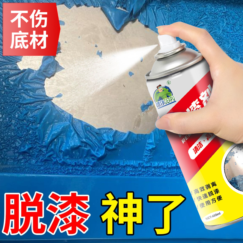 现货批发脱漆剂强力除漆除油漆神器汽车金属塑料木家具自喷脱漆剂