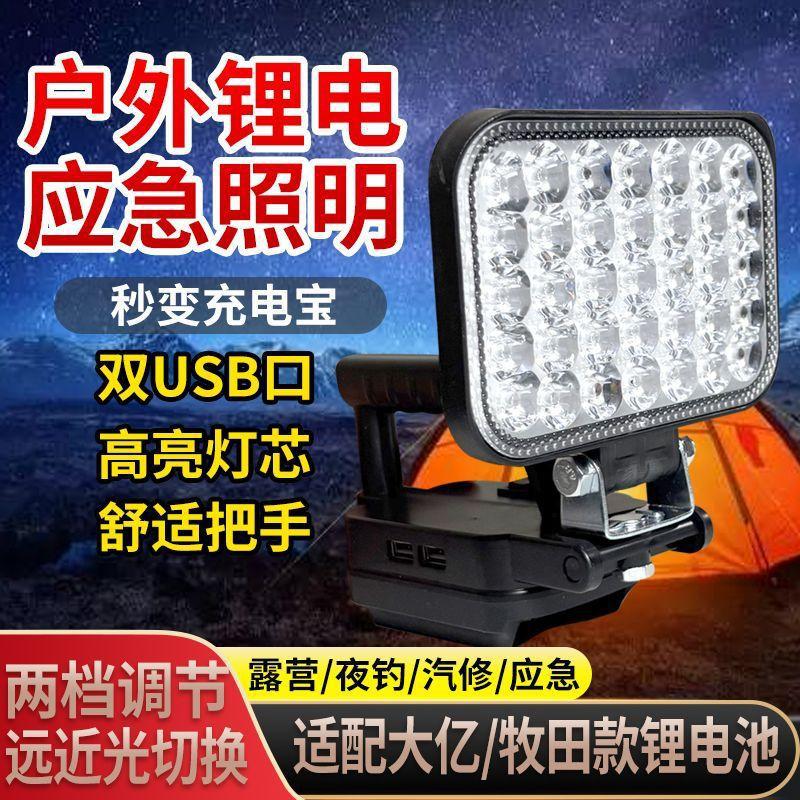 Lithium Battery Work Light Electric Wrench Lithium Battery Emergency Light Construction Site Lighting Conversion Mobile Phone Charging Repair Light