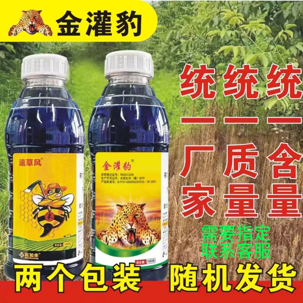 Экстракт травы Jin Guan Leopard, аммоний фосфат, соль, убивает злостные сорняки, малый летучий пух, окситендон, сад, чайный сад, гербицид, агент против корневой гнили