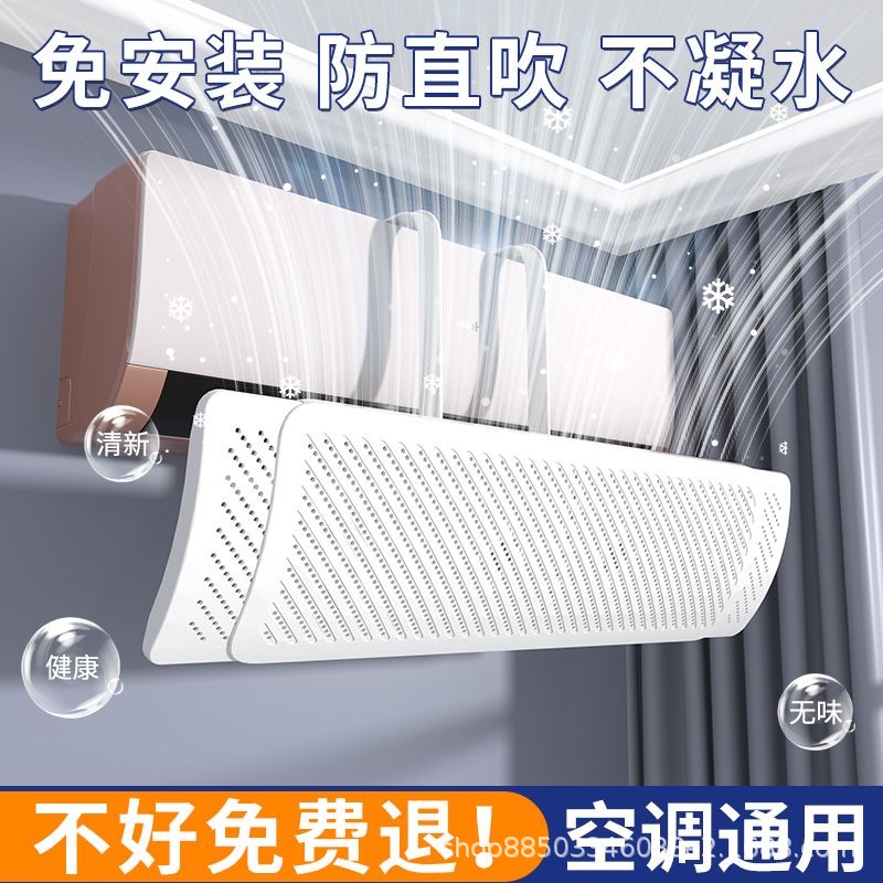 Air conditioning baffle installation-free thickened cold air guide windproof air outlet baffle widened cover wall-mounted universal type