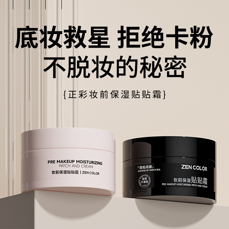 Предмакияжный крем 50 г, праймер, изолирующий крем, увлажняющий, для студенческой вечеринки, крем без макияжа