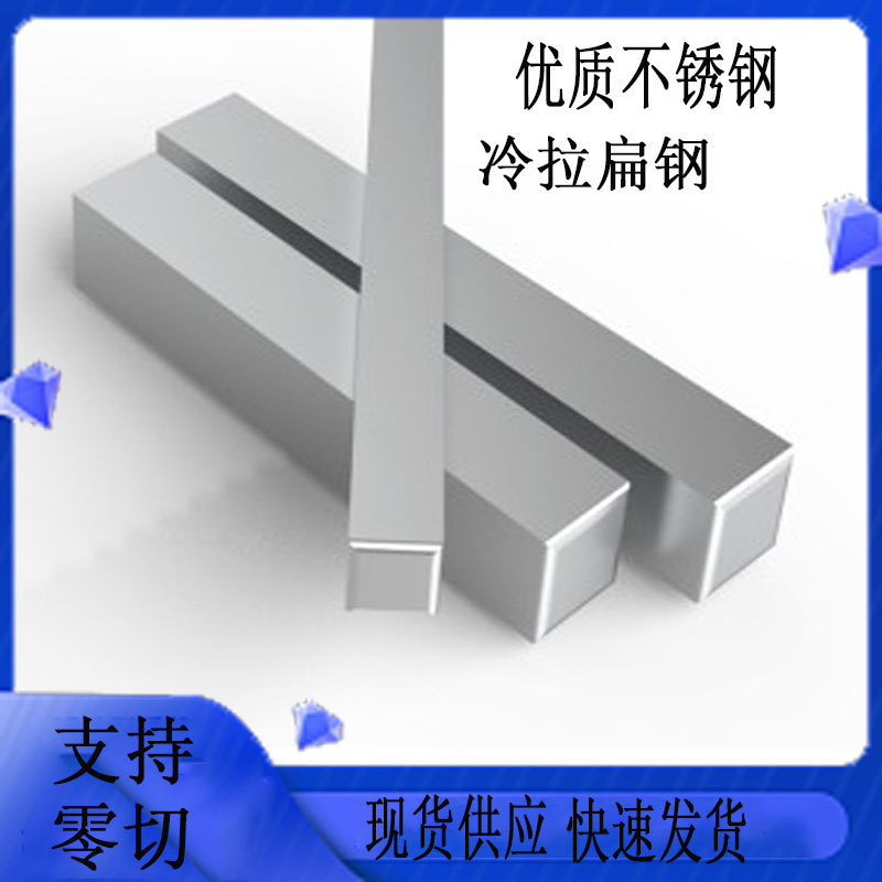 Stainless Steel Flat Bar Flat Steel 304/316L Square Bar Square Steel Stainless Steel Profile Cold Drawn Square Bar Solid Zero Cut