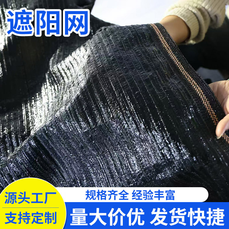 Greenhouse Sun Protection Net, Flower Cultivation Shading Net, Special Sunshade Net for Farmers, Outdoor Shading and Anti-Aging Sunshade Net