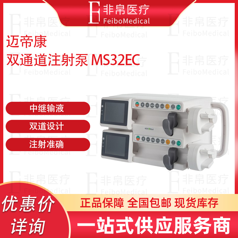 Medicon Dual Channel Syringe Pump Ms32Ec