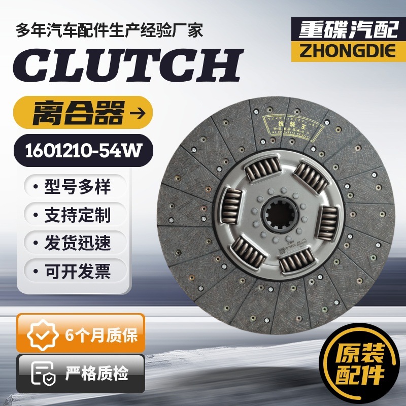 1601210-54W clutch plate is suitable for Foton Auman China Heavy Duty Truck Pull Type Clutch under 500 HP