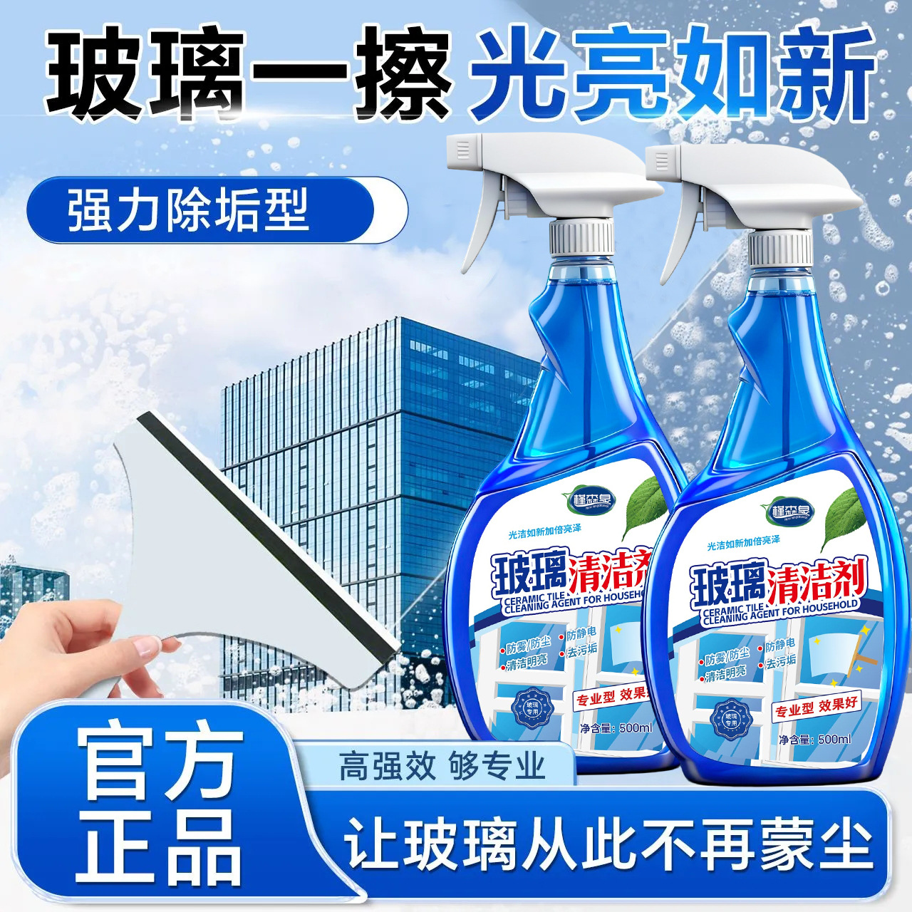 Чистящее средство для стекол, для мытья окон в домашних условиях, специальное мощное средство для удаления загрязнений и накипи, артефакт для зеркал и окон в ванной