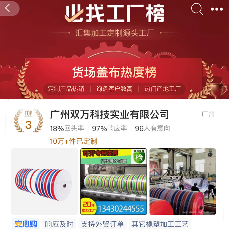 Color strip cloth 80g red, white and blue three-color cloth three-color color strip rain cloth color strip cloth 6 meters wide 50 three-color rain cloth rain