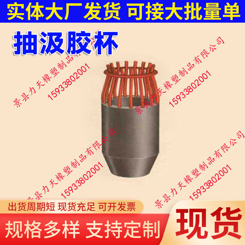 Pumping Rubber Cup Rubber Pumping Rubber Cup Oil Pumping Piston 2 7/8 Oil Pumping Pump Pumping Blue Pumping Rubber Barrel