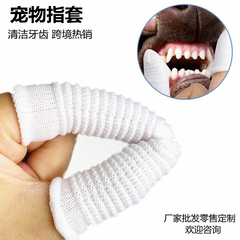 Factory pet teeth cleaning finger set cat and dog teeth oral cleaning tool pet cleaning finger set to remove tartar