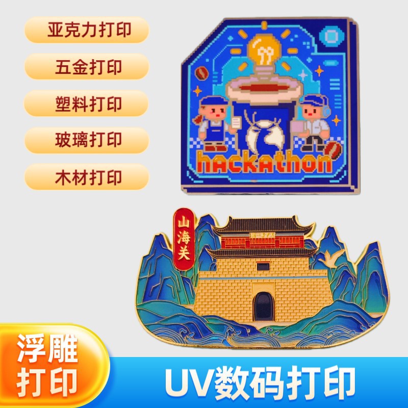 High-Definition Uv Printing and Processing, Painted Hardware and Plastic Color Printing, 3D Relief Printing and Processing, Manufacturer's Logo Printing