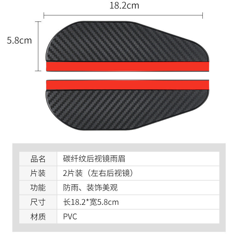 Car carbon fiber texture thickened new material rearview mirror rain shield rain shield 2-piece rearview mirror rain eyebrow