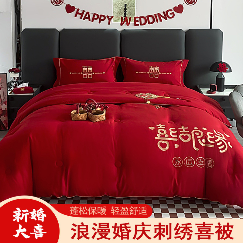 High-End Wedding Embroidered Quilt Core Thickeneded Warm Spring & Fall Quilt Winter Quilt Wedding Room Wedding Quilt Wedding Cotton Quilt